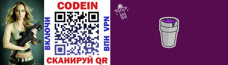 Кодеиновый сироп Lean напиток Lean (лин)  сколько стоит  Яровое 
